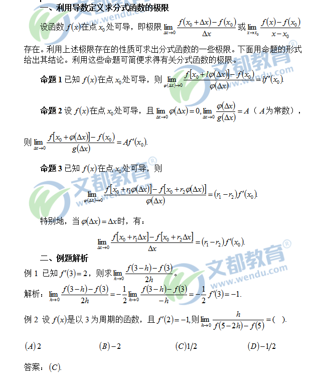2018考研数学中利用导数定义求分式函数的