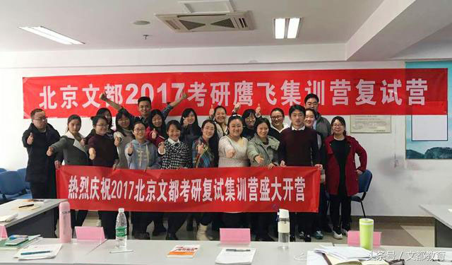文都2017考研复试首期集训营顺利结营