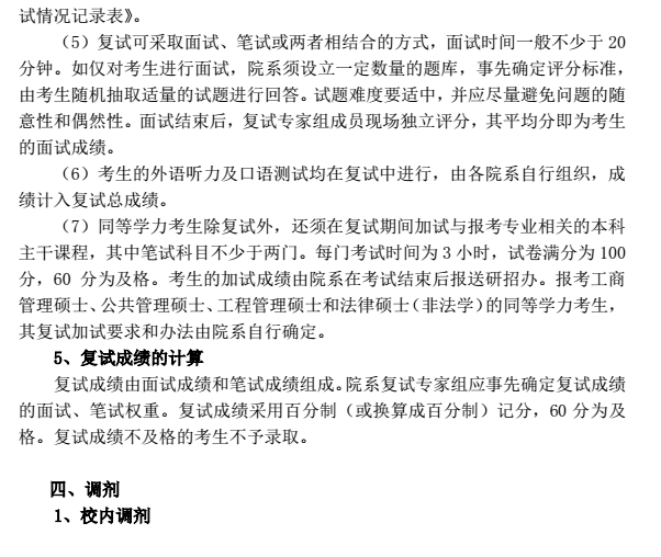 北京大学2017考研复试信息