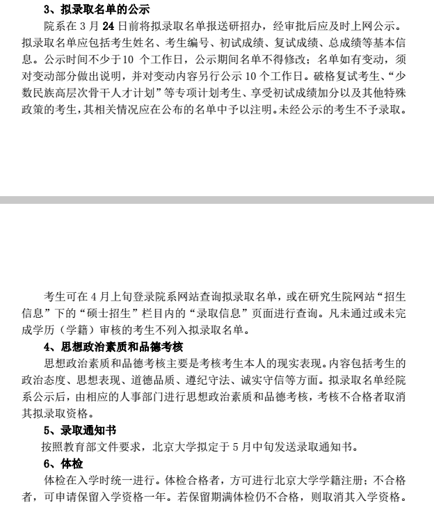 北京大学2017考研复试信息