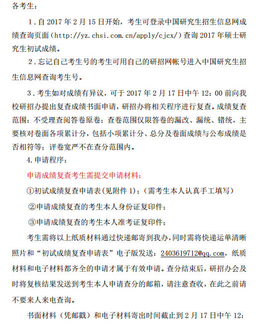 福建中医药大学2017考研成绩查询通知
