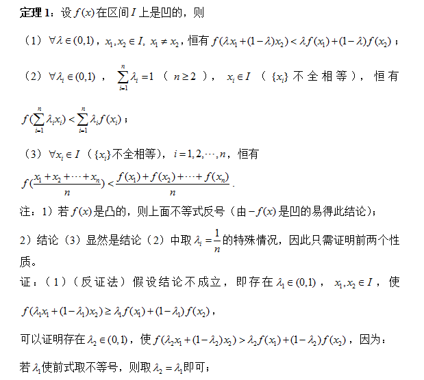 2018考研数学复习:曲线凹凸性的拓展性质分析