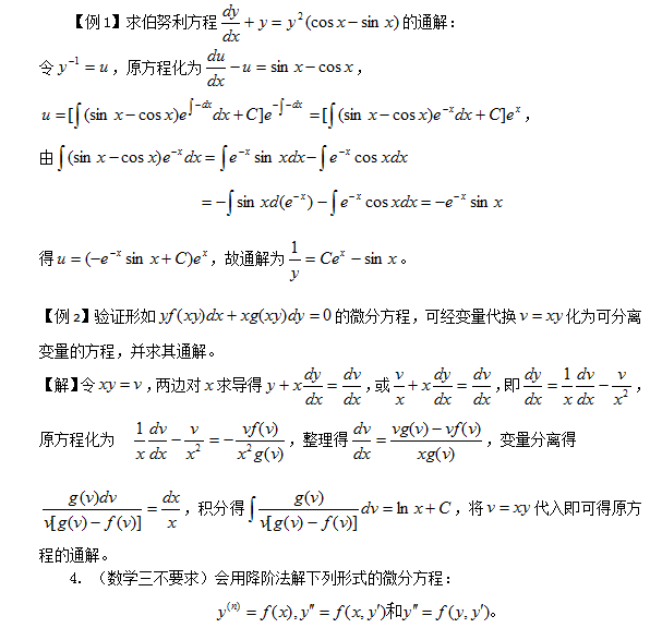 2018考研数学复习：微分方程复习要点及题目举例(二)