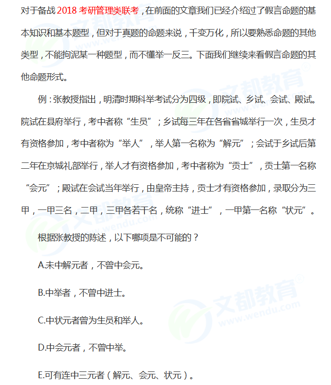 2018考研管理类联考逻辑备考指导—假言要点汇编（七）