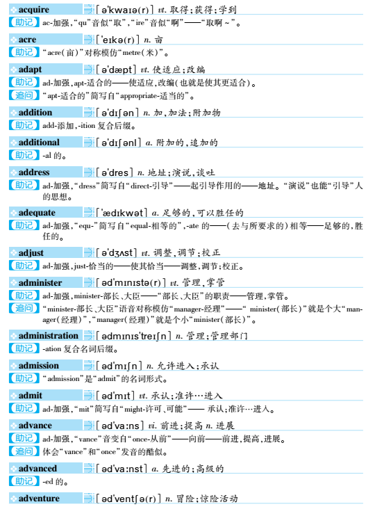 2017年6月英语四级词汇速记攻略189