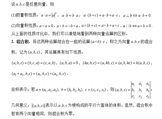 2018考研数学复习：两种向量运算的分析比较