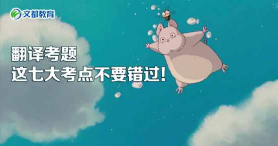 2017英语四六级备考：翻译考题 这七大不要错过！
