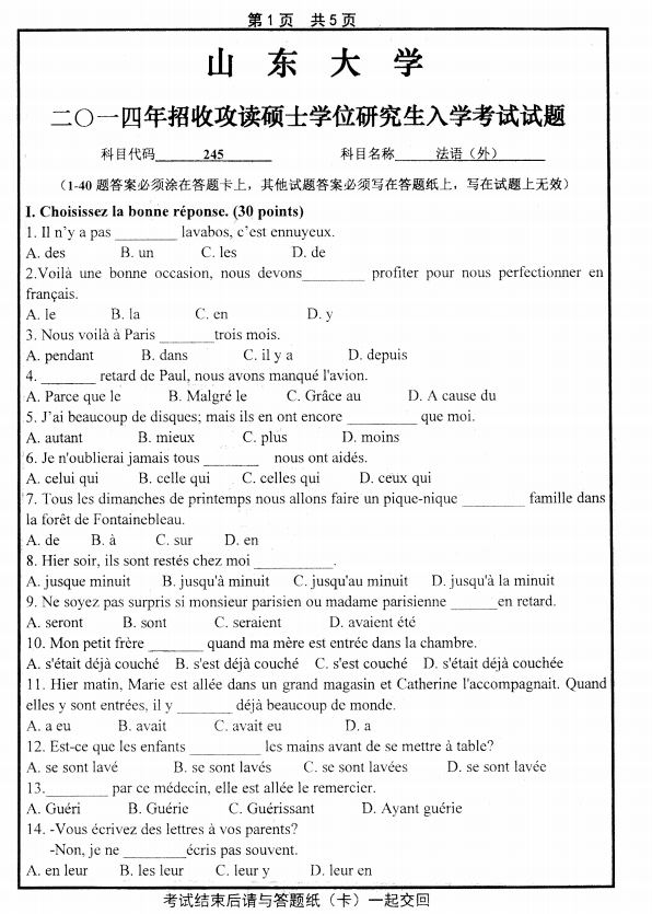 历年考研专硕真题:山东大学2014自科目(法语 外)