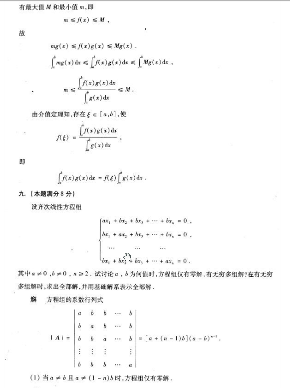 历年考研数学真题下载：2002年考研数学三真题答案解析