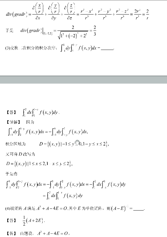 历年考研数学真题下载：2001年考研数学一真题答案解析