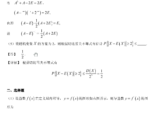 历年考研数学真题下载：2001年考研数学一真题答案解析