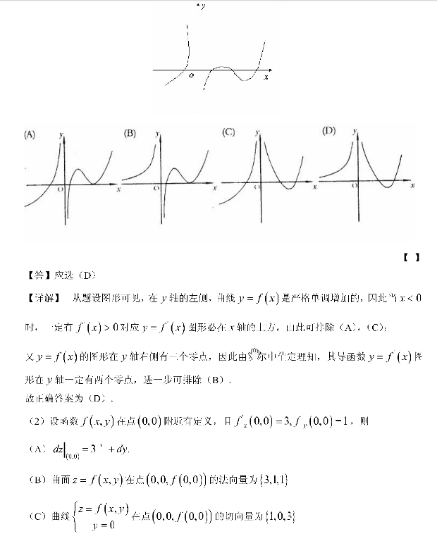 历年考研数学真题下载：2001年考研数学一真题答案解析