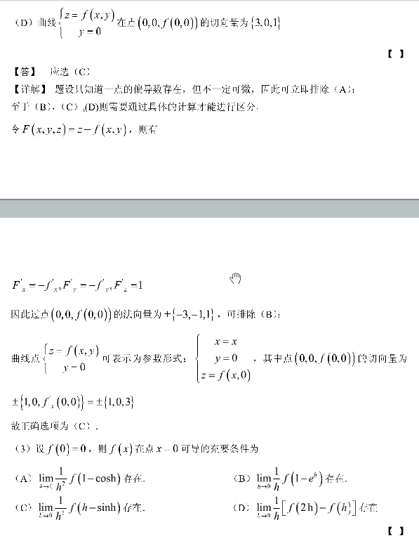 历年考研数学真题下载：2001年考研数学一真题答案解析