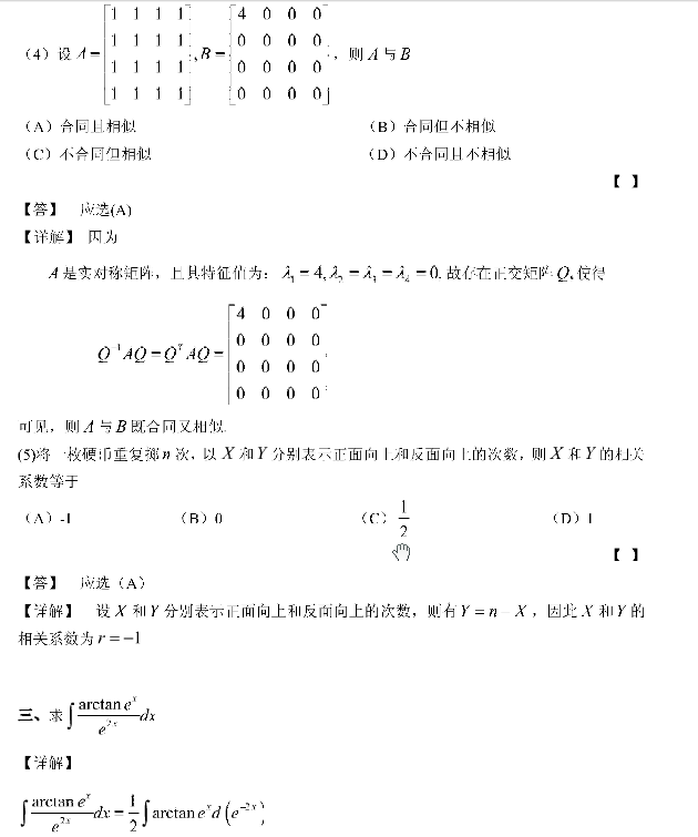 历年考研数学真题下载：2001年考研数学一真题答案解析