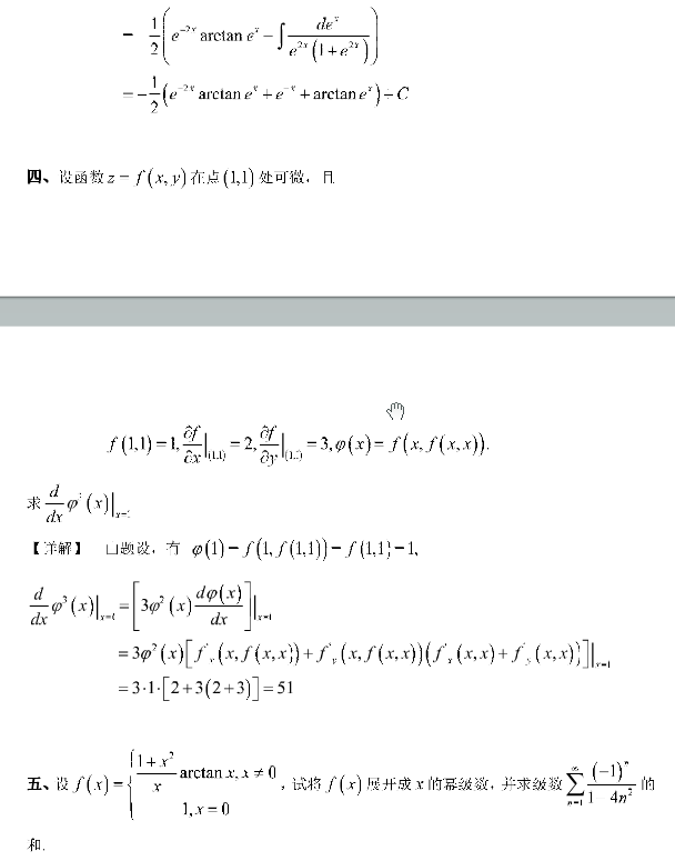 历年考研数学真题下载：2001年考研数学一真题答案解析