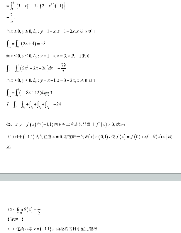 历年考研数学真题下载：2001年考研数学一真题答案解析