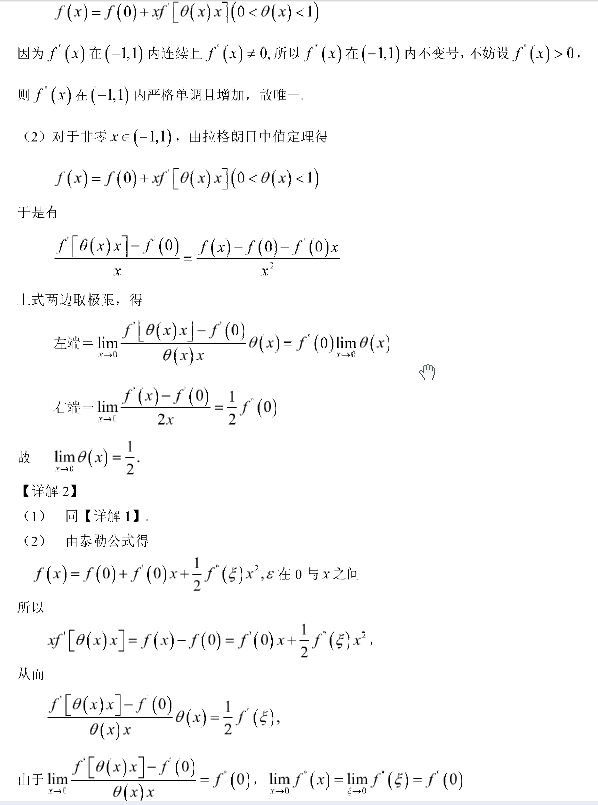 历年考研数学真题下载：2001年考研数学一真题答案解析