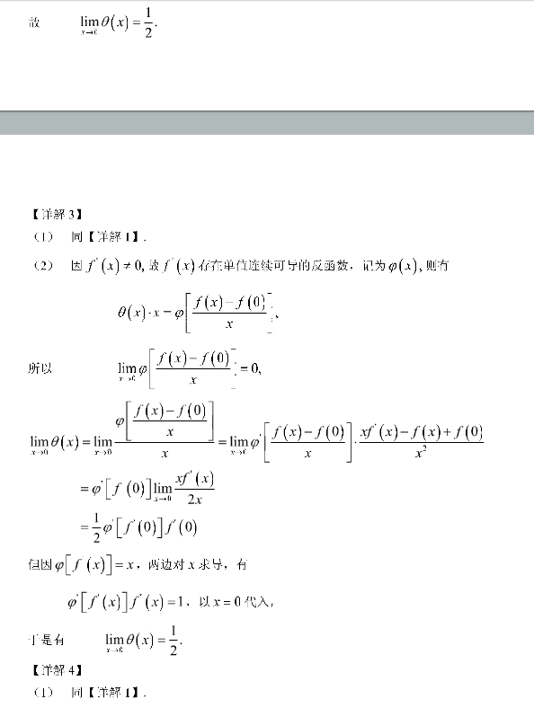 历年考研数学真题下载：2001年考研数学一真题答案解析