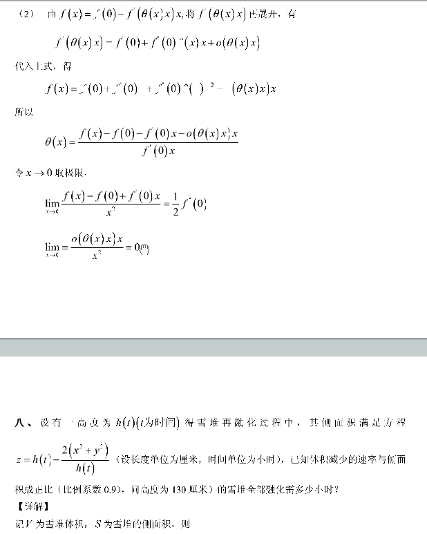 历年考研数学真题下载：2001年考研数学一真题答案解析