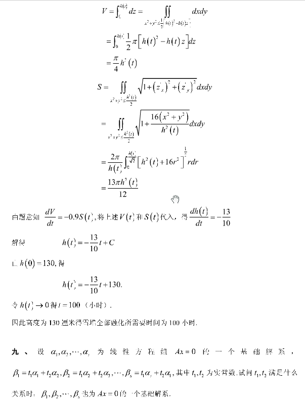 历年考研数学真题下载：2001年考研数学一真题答案解析