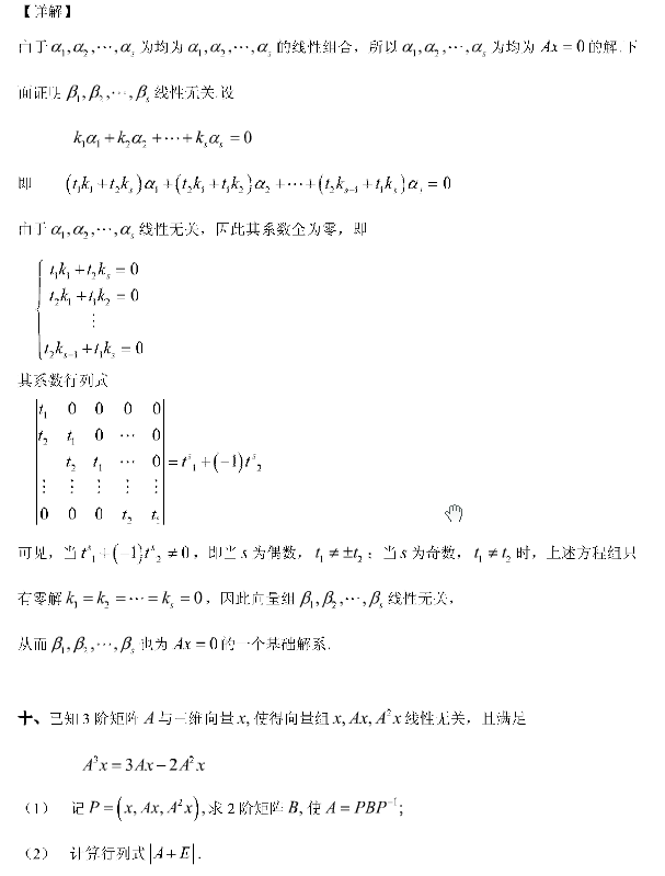 历年考研数学真题下载：2001年考研数学一真题答案解析