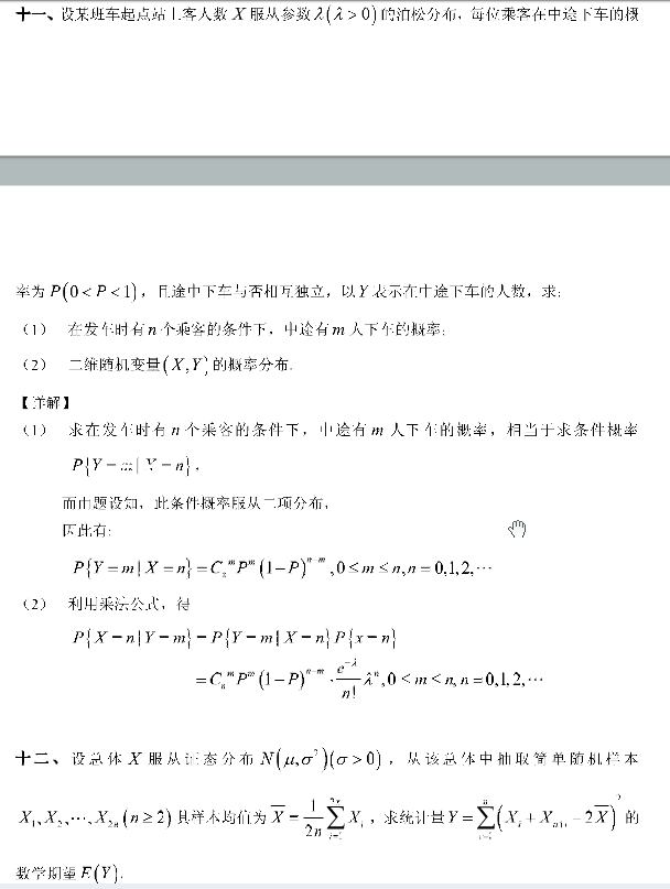 历年考研数学真题下载：2001年考研数学一真题答案解析