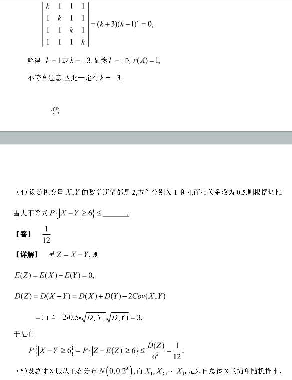 历年考研数学真题下载：2001年考研数学三真题答案解析