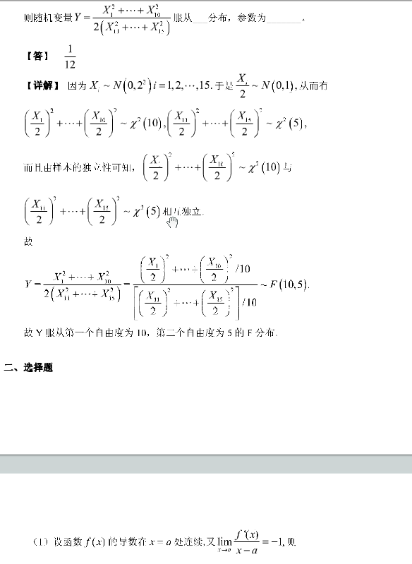 历年考研数学真题下载：2001年考研数学三真题答案解析