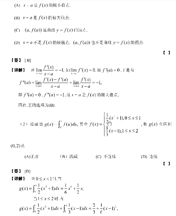 历年考研数学真题下载：2001年考研数学三真题答案解析