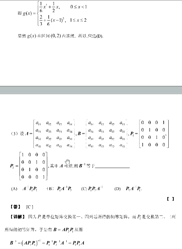 历年考研数学真题下载：2001年考研数学三真题答案解析