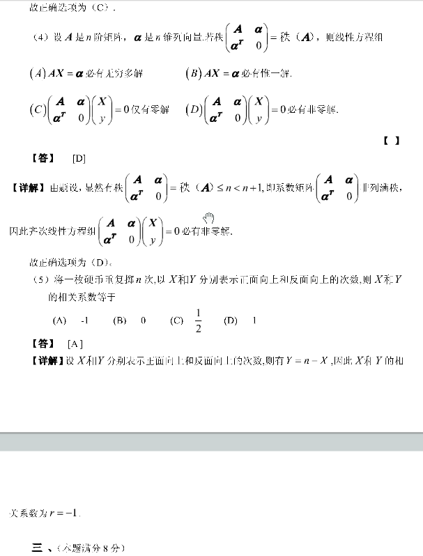 历年考研数学真题下载：2001年考研数学三真题答案解析