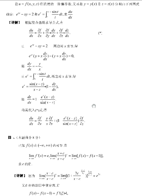 历年考研数学真题下载：2001年考研数学三真题答案解析