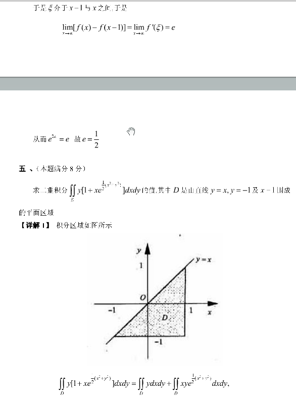 历年考研数学真题下载：2001年考研数学三真题答案解析