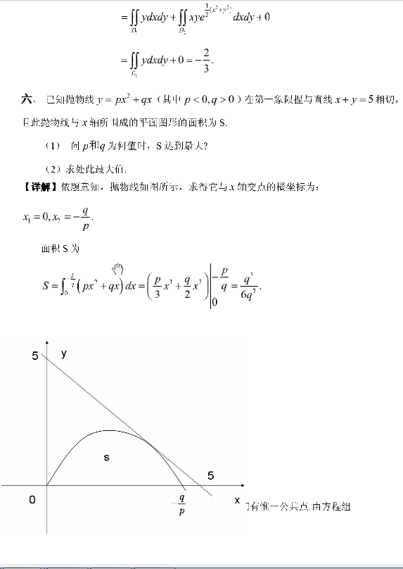 历年考研数学真题下载：2001年考研数学三真题答案解析