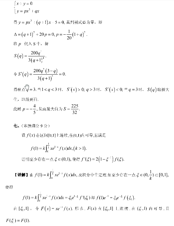 历年考研数学真题下载：2001年考研数学三真题答案解析