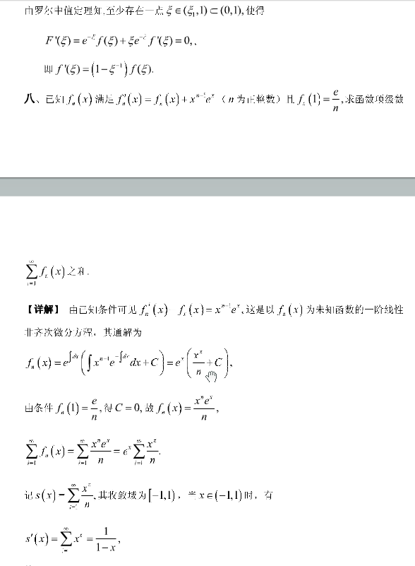 历年考研数学真题下载：2001年考研数学三真题答案解析