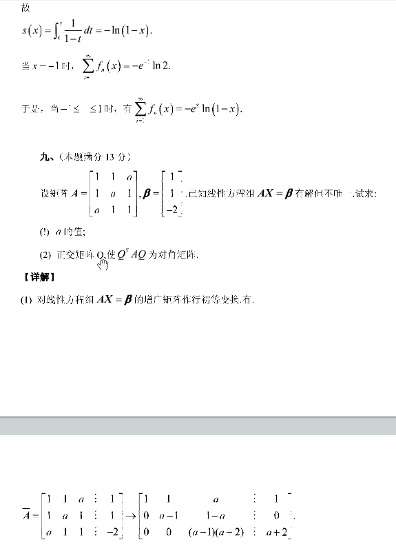 历年考研数学真题下载：2001年考研数学三真题答案解析