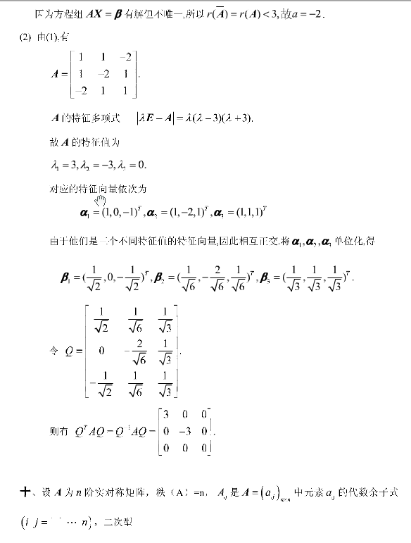 历年考研数学真题下载：2001年考研数学三真题答案解析