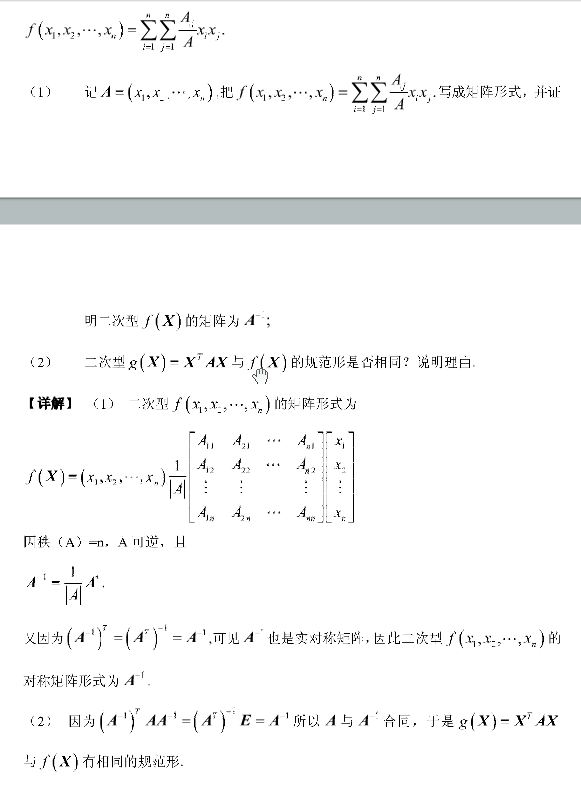 历年考研数学真题下载：2001年考研数学三真题答案解析