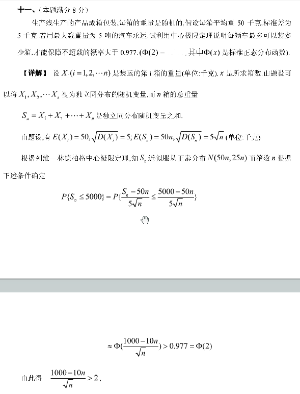 历年考研数学真题下载：2001年考研数学三真题答案解析