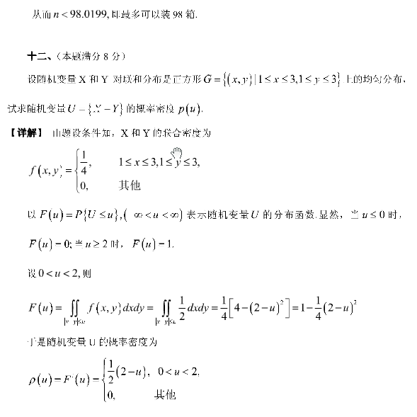 历年考研数学真题下载：2001年考研数学三真题答案解析