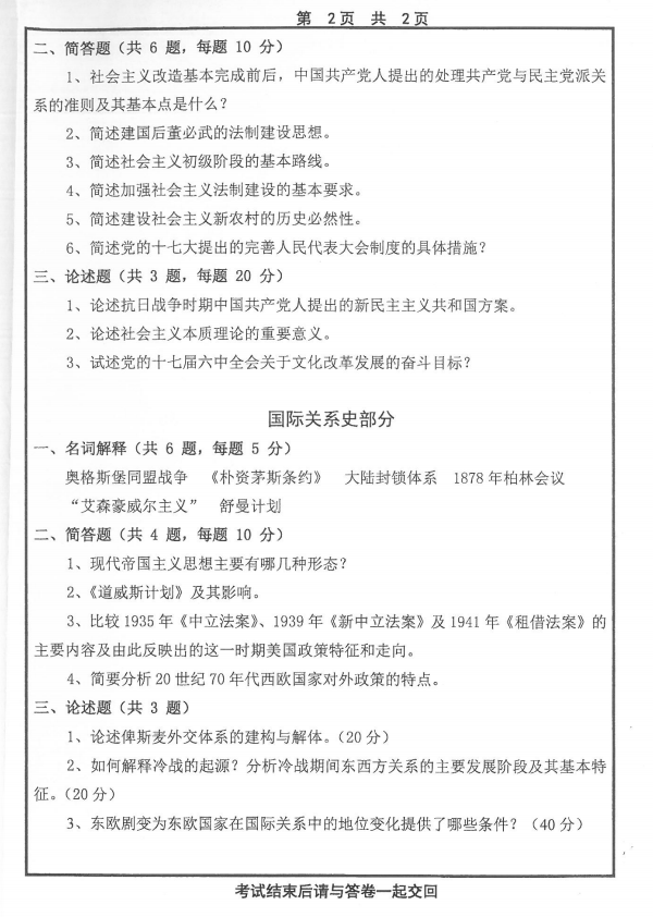 历年考研专业课真题:山东大学2015自科目(专业综合二)