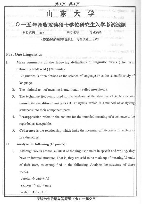 历年考研专业课真题:山东大学2015自科目(专业英语)