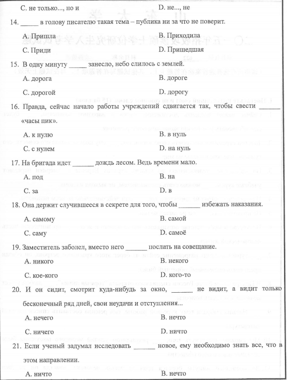历年考研专硕真题:山东大学2015自科目(实践俄语)