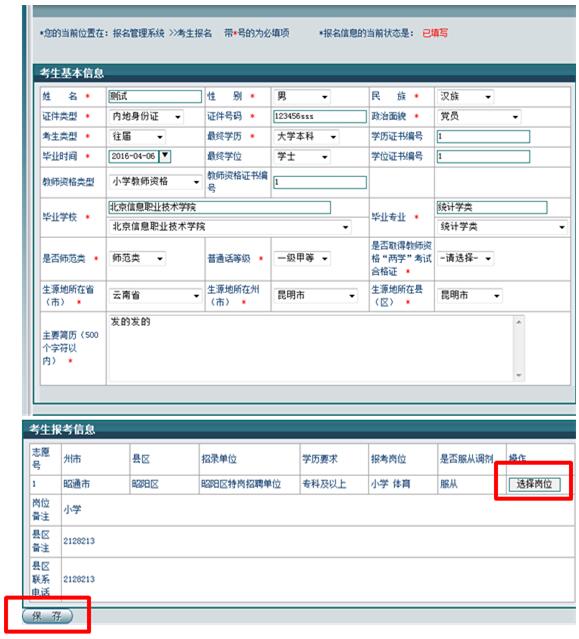 2017年云南特岗教师报名流程