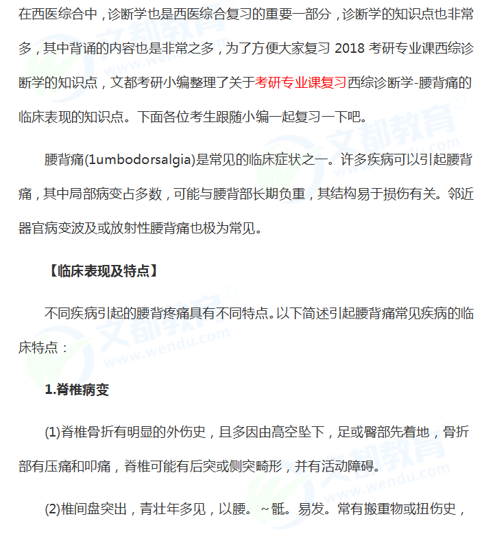 2018考研专业课西综诊断学考研知识点：腰背痛的临床表现