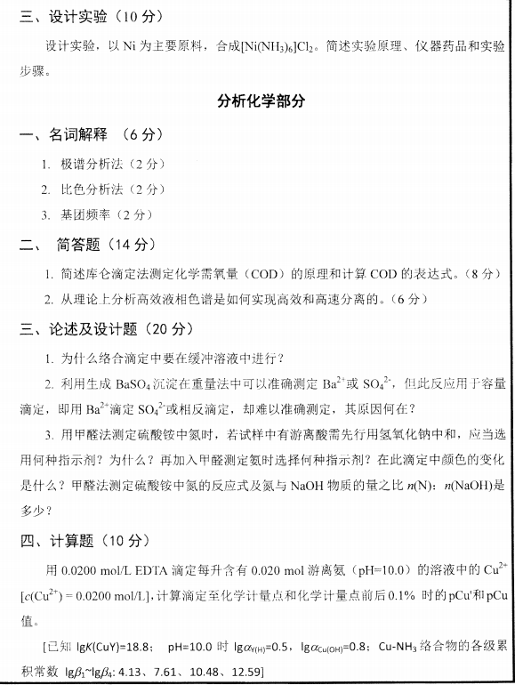 历年考研专业课真题:山东大学2016自科目(理论化学)