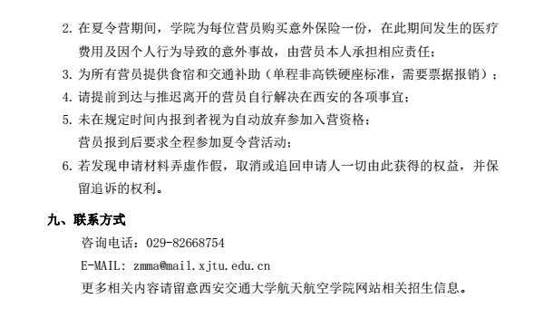 西安交通大学航天航空学院2017年优秀大学生夏令营通知