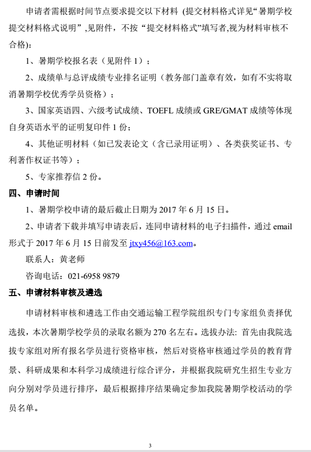 同济大学交通运输工程学院2017年优秀大学生夏令营通知