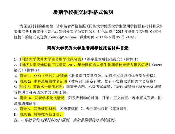 同济大学交通运输工程学院2017年优秀大学生夏令营通知